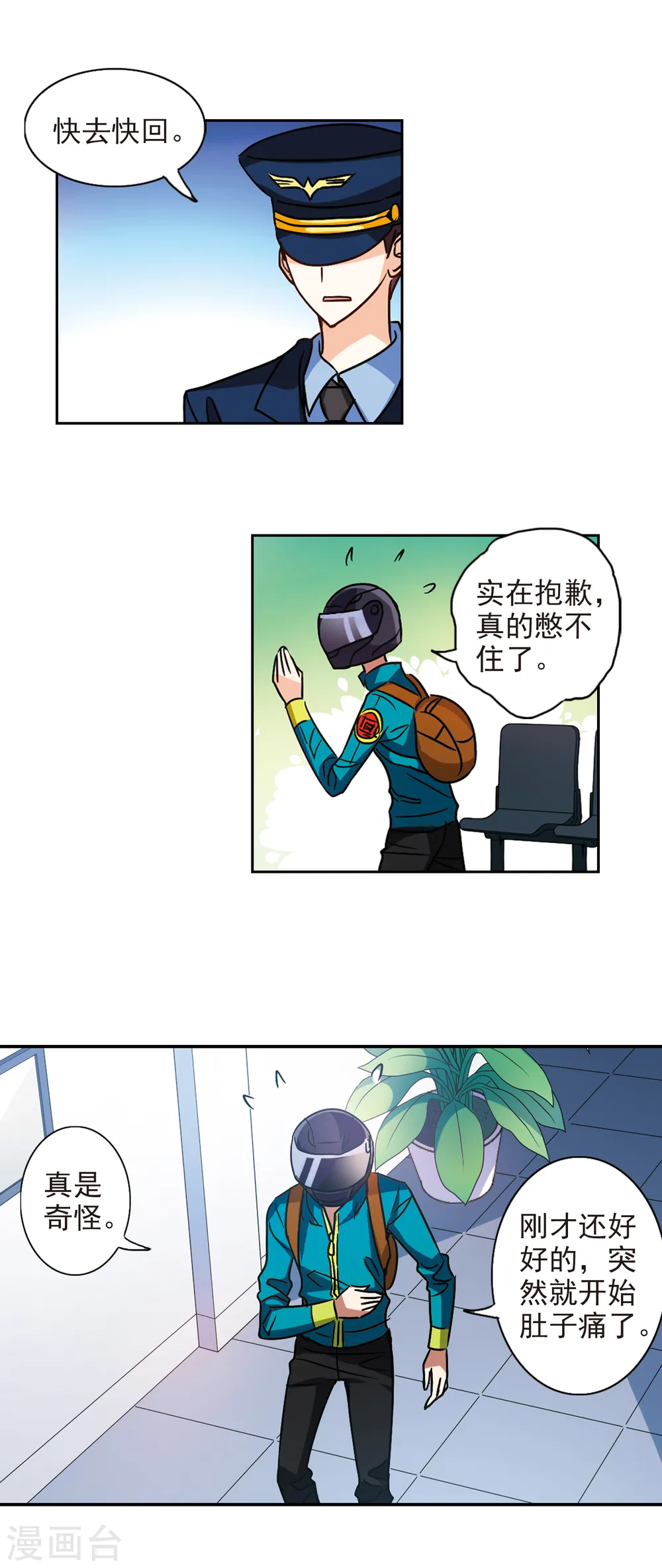 第189话 被替换的乘客3 第4页