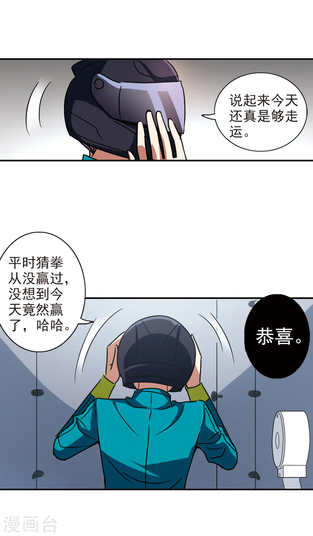 第189话 被替换的乘客3 第6页