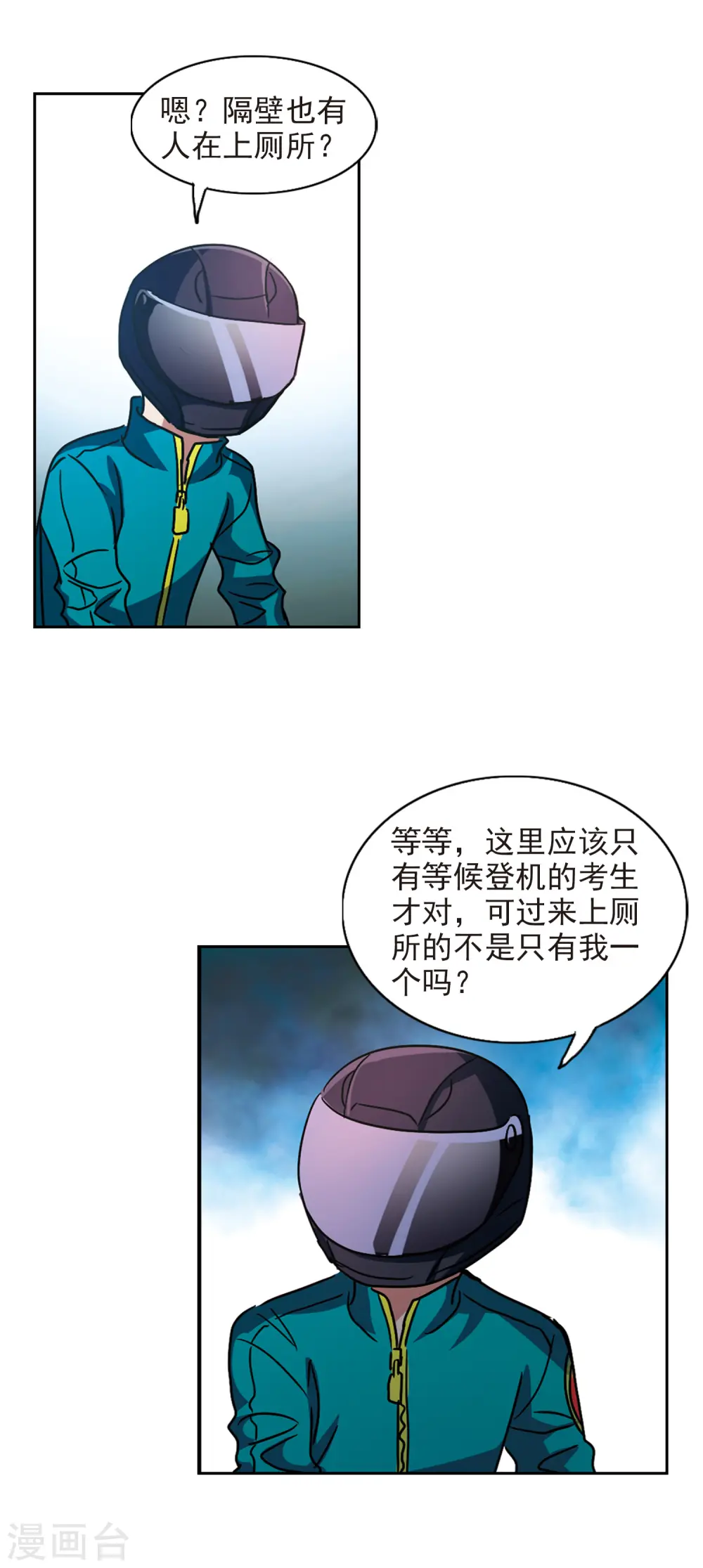 第189话 被替换的乘客3 第7页