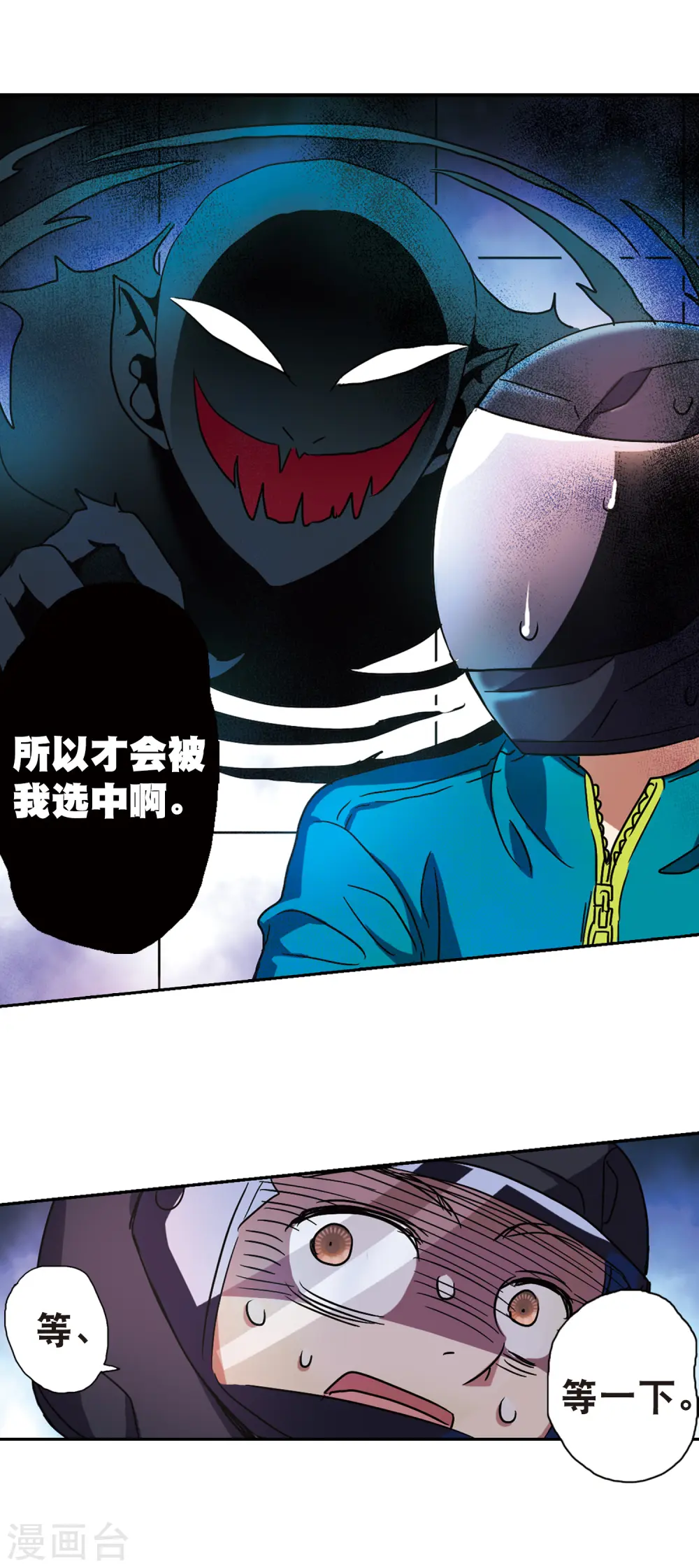 第189话 被替换的乘客3 第9页