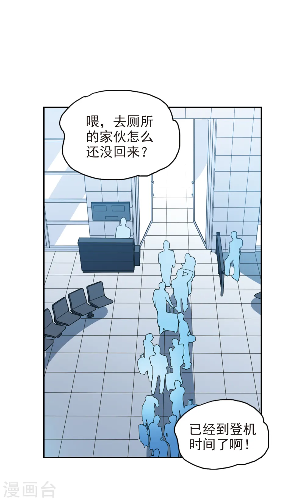 第189话 被替换的乘客3 第11页