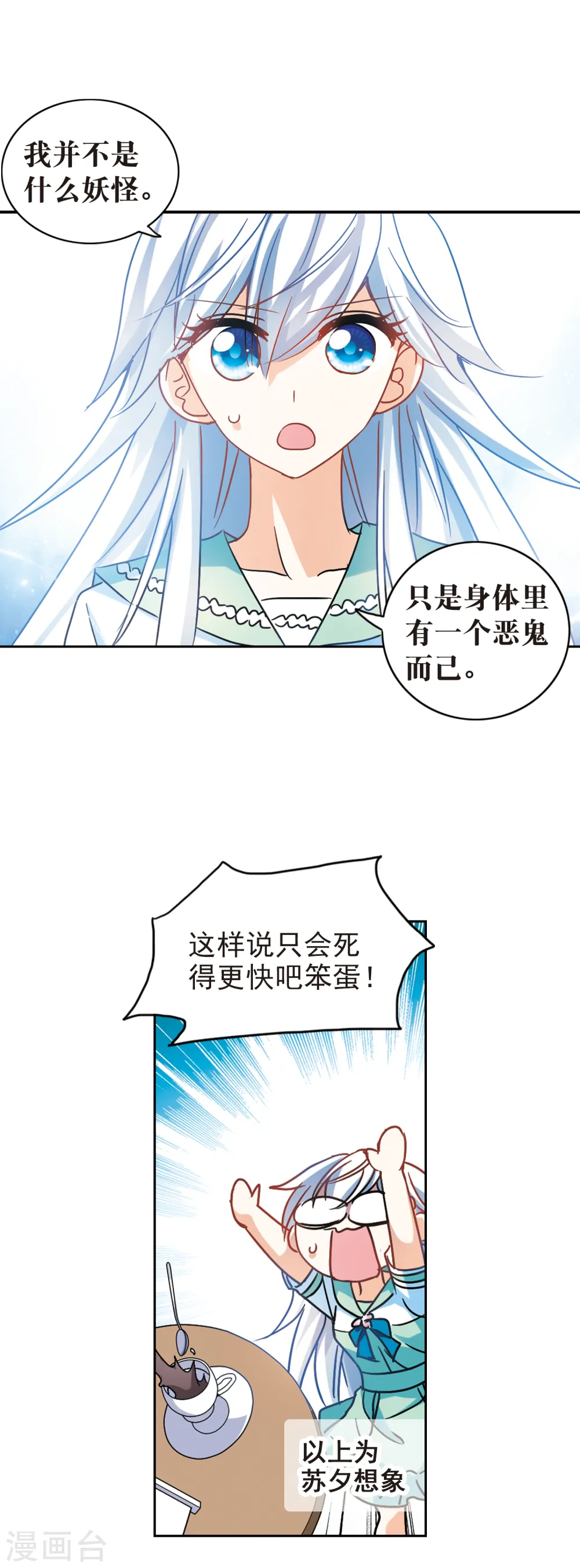 第188话 被替换的乘客2 第3页