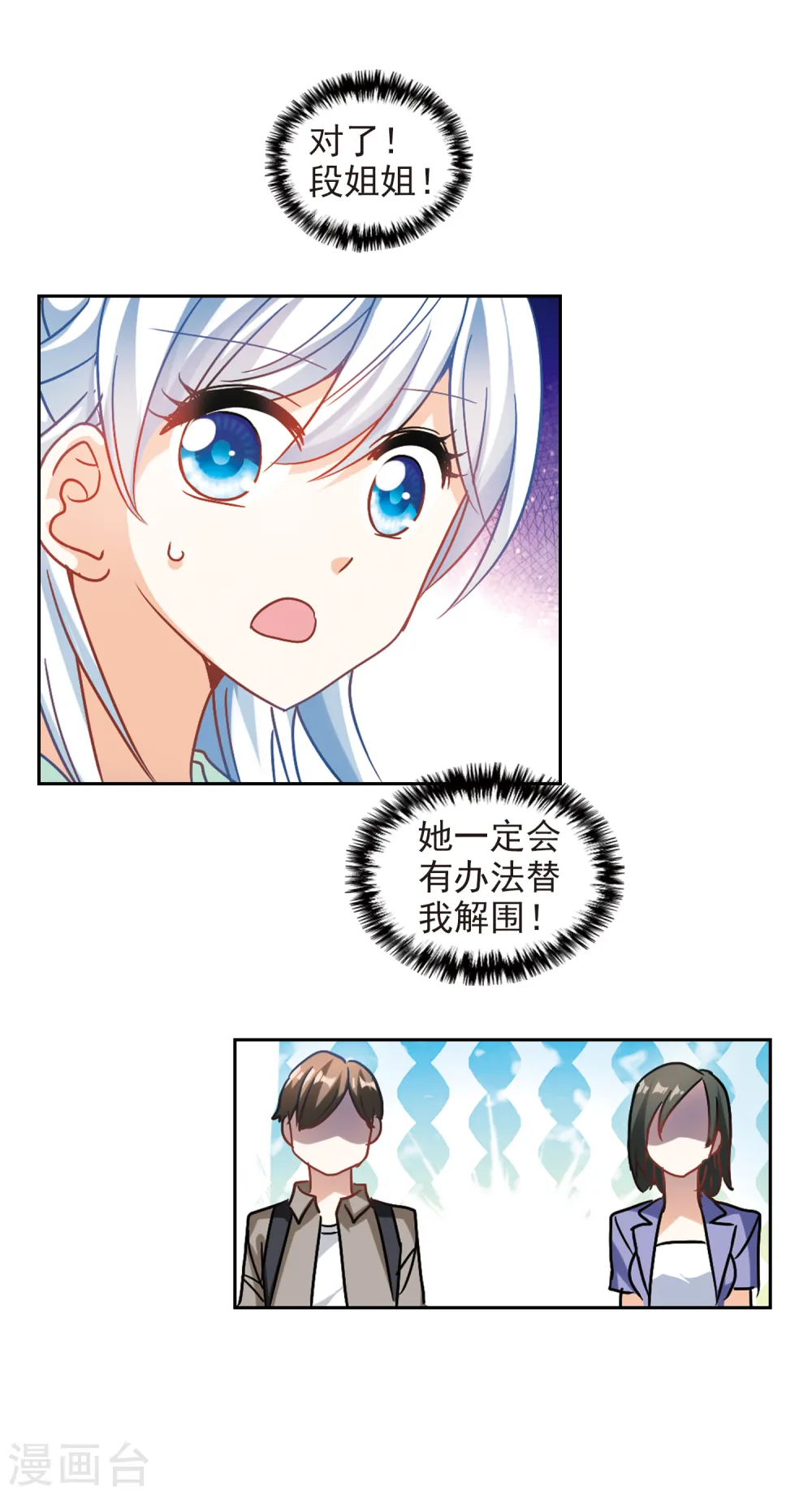 第188话 被替换的乘客2 第4页