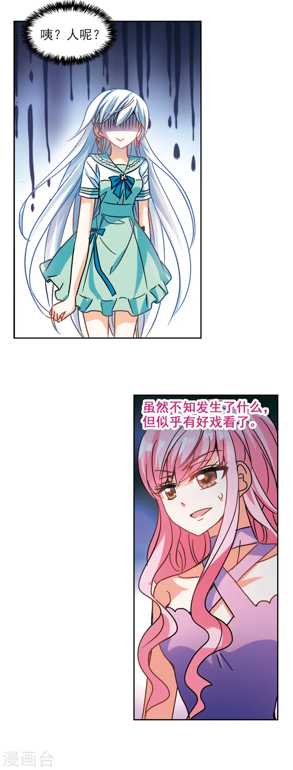第188话 被替换的乘客2 第5页