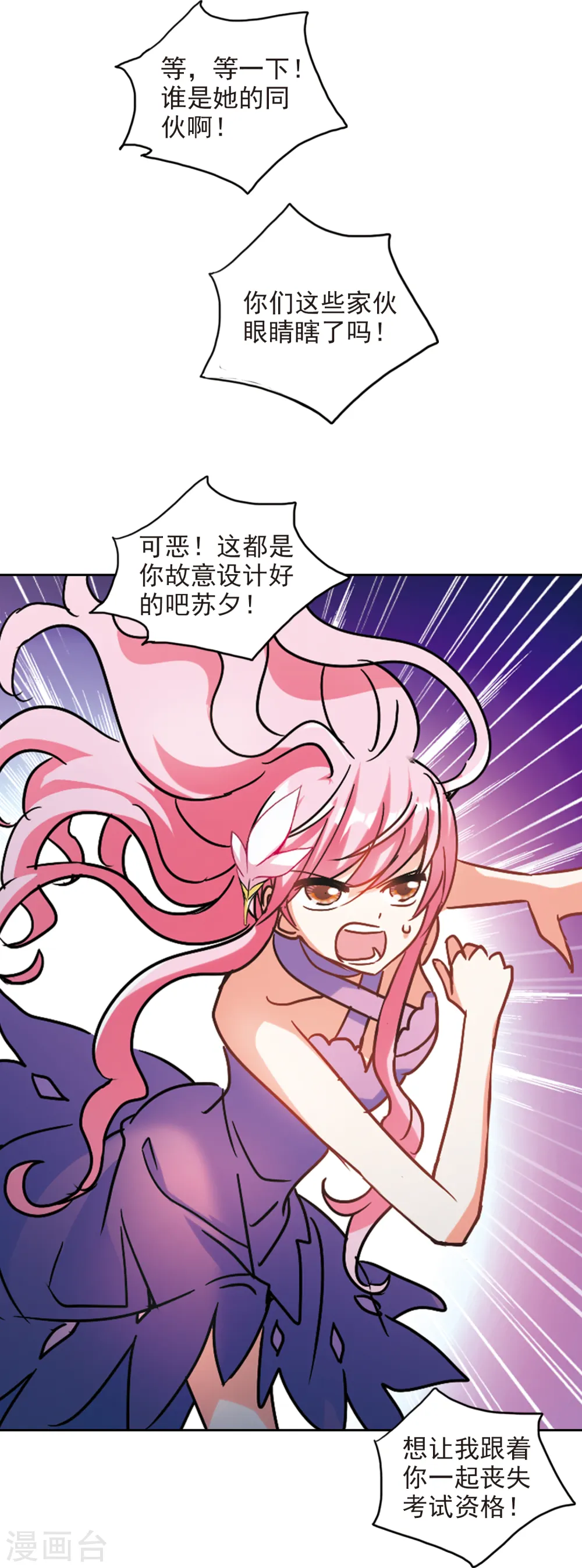 第188话 被替换的乘客2 第7页
