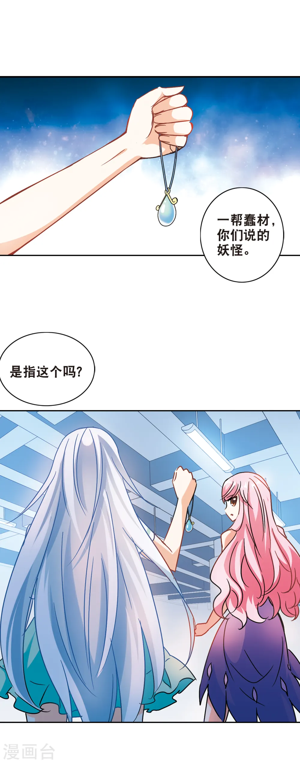 第188话 被替换的乘客2 第8页