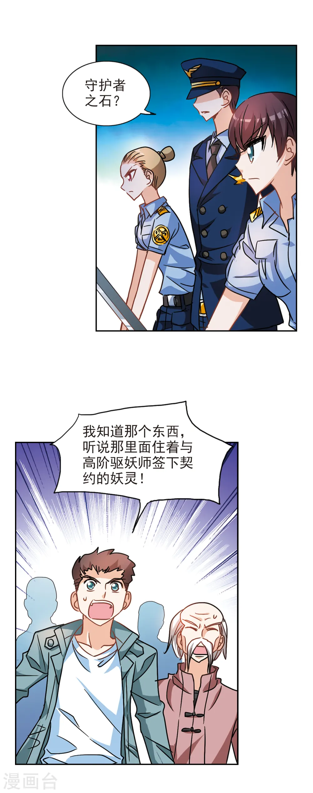 第188话 被替换的乘客2 第10页