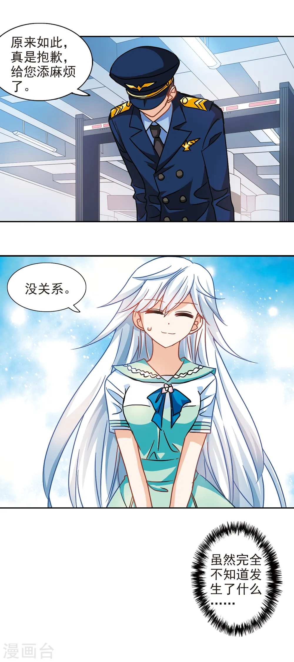 第188话 被替换的乘客2 第12页