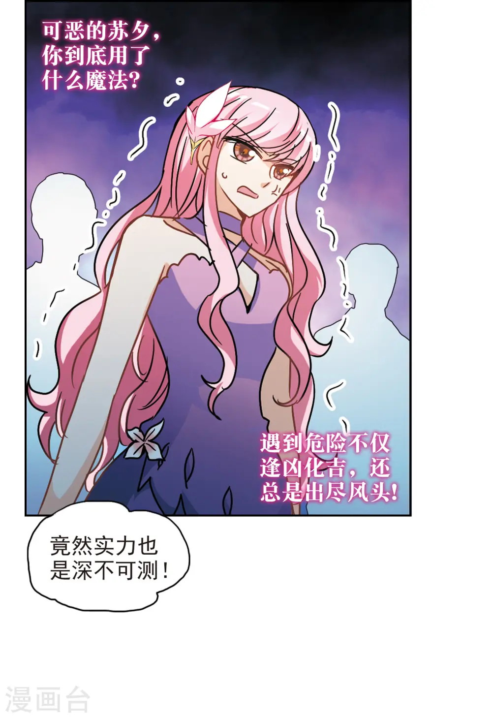第188话 被替换的乘客2 第15页