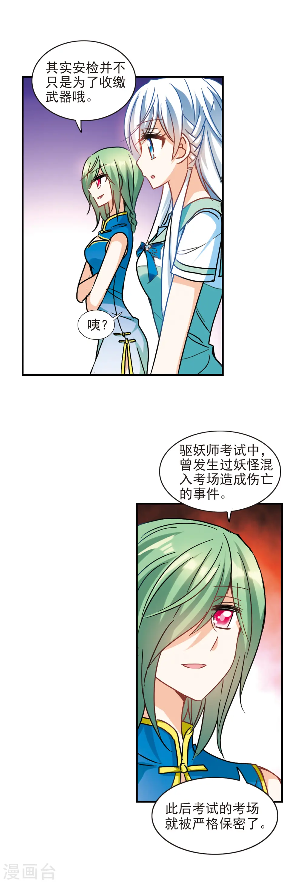 第187话 被替换的乘客1 第3页