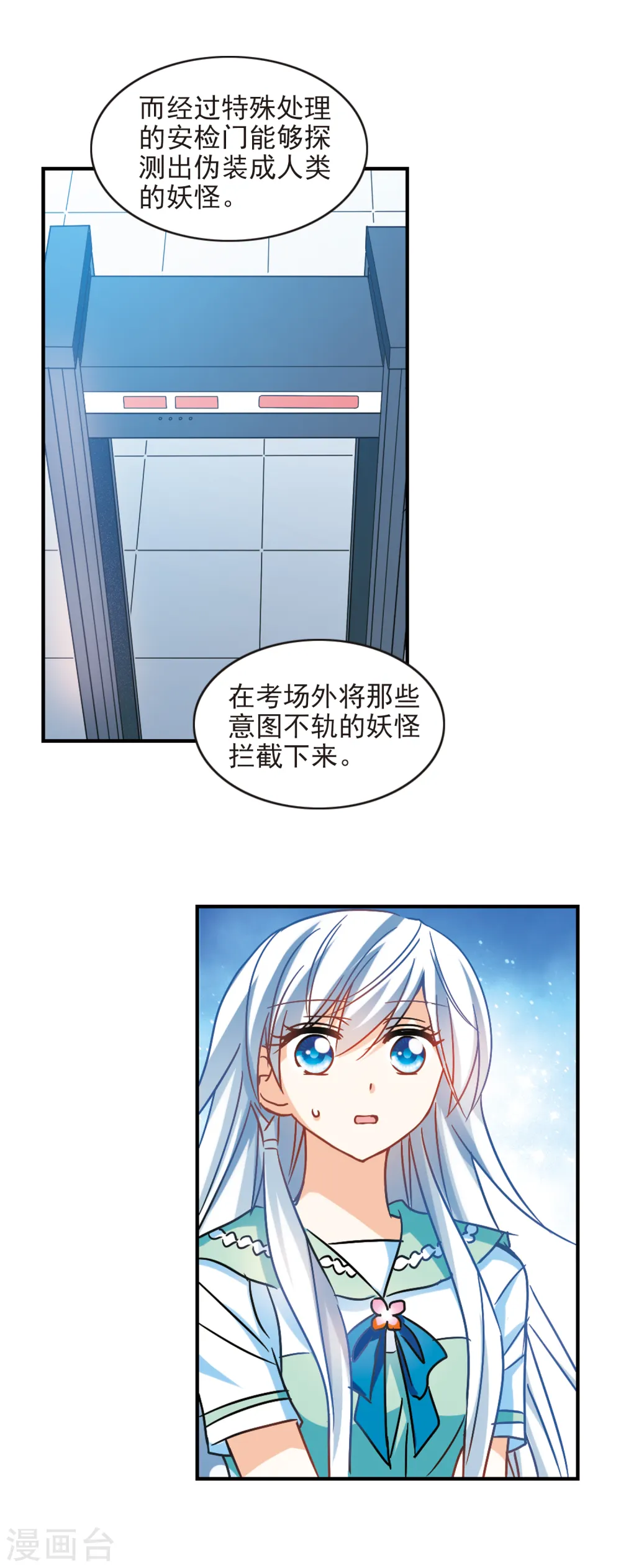 第187话 被替换的乘客1 第4页