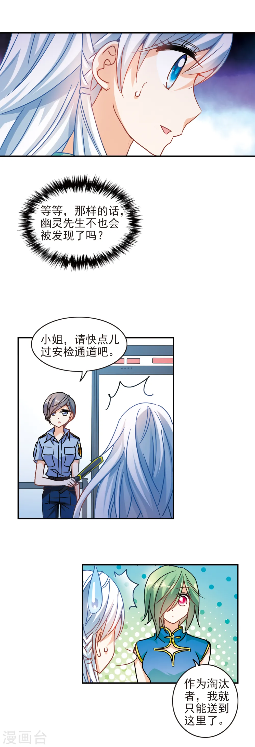 第187话 被替换的乘客1 第5页