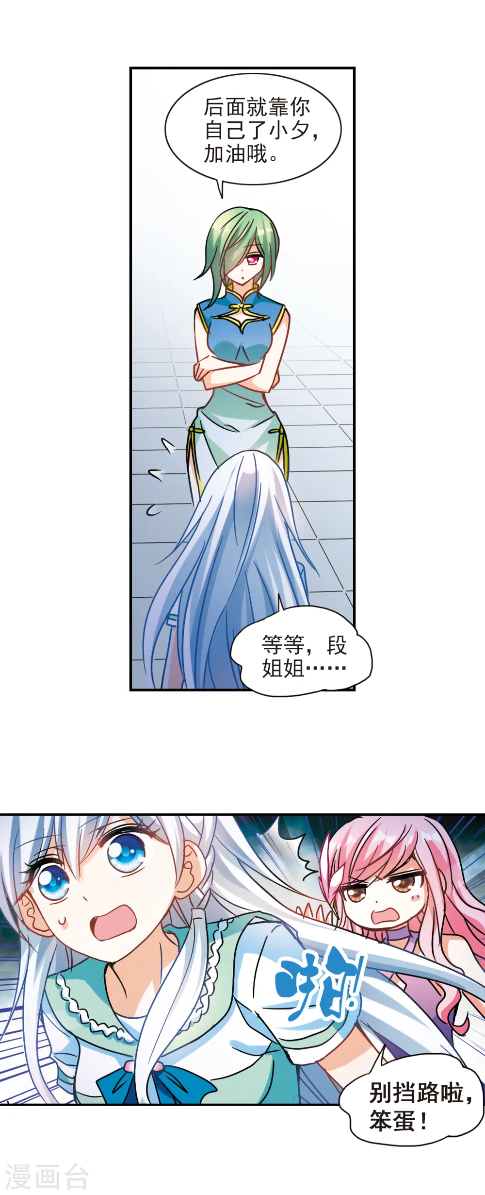 第187话 被替换的乘客1 第6页