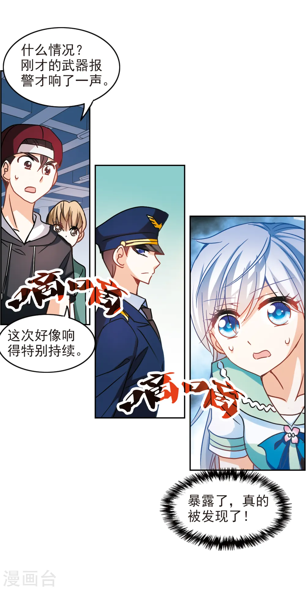 第187话 被替换的乘客1 第9页