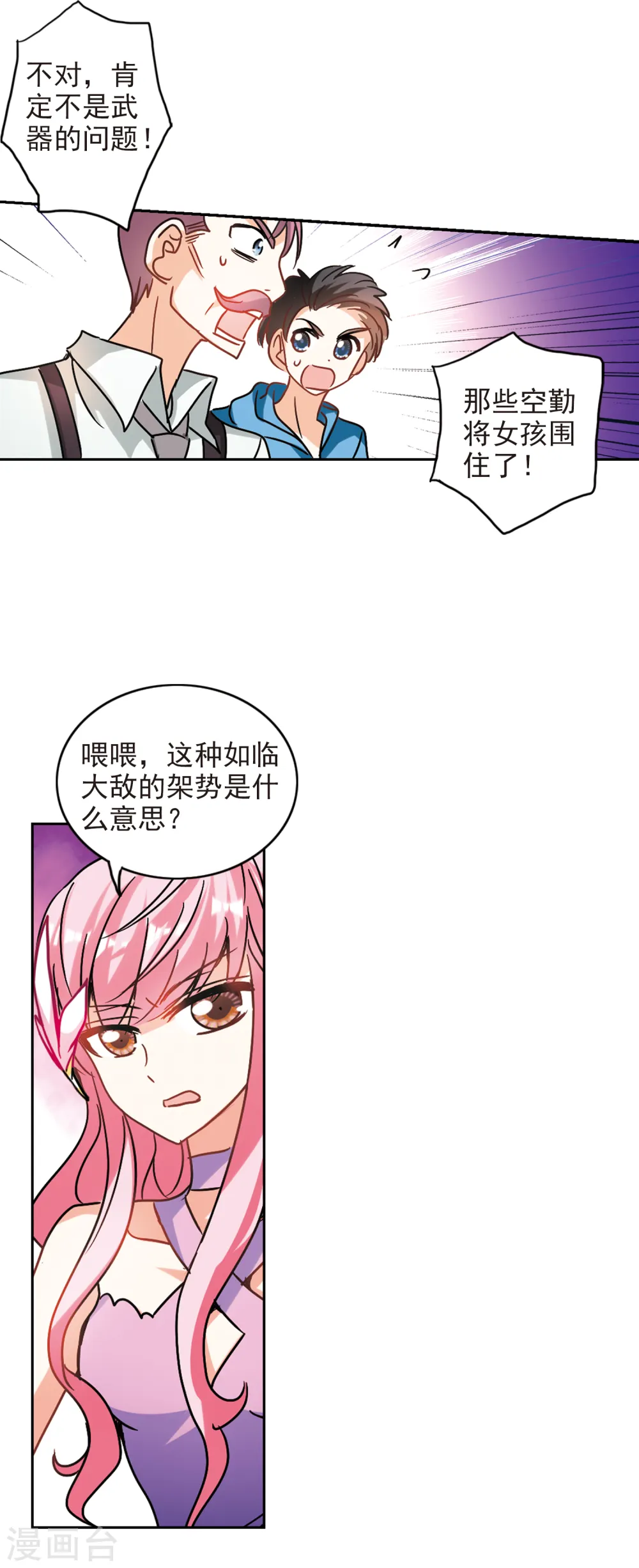 第187话 被替换的乘客1 第11页