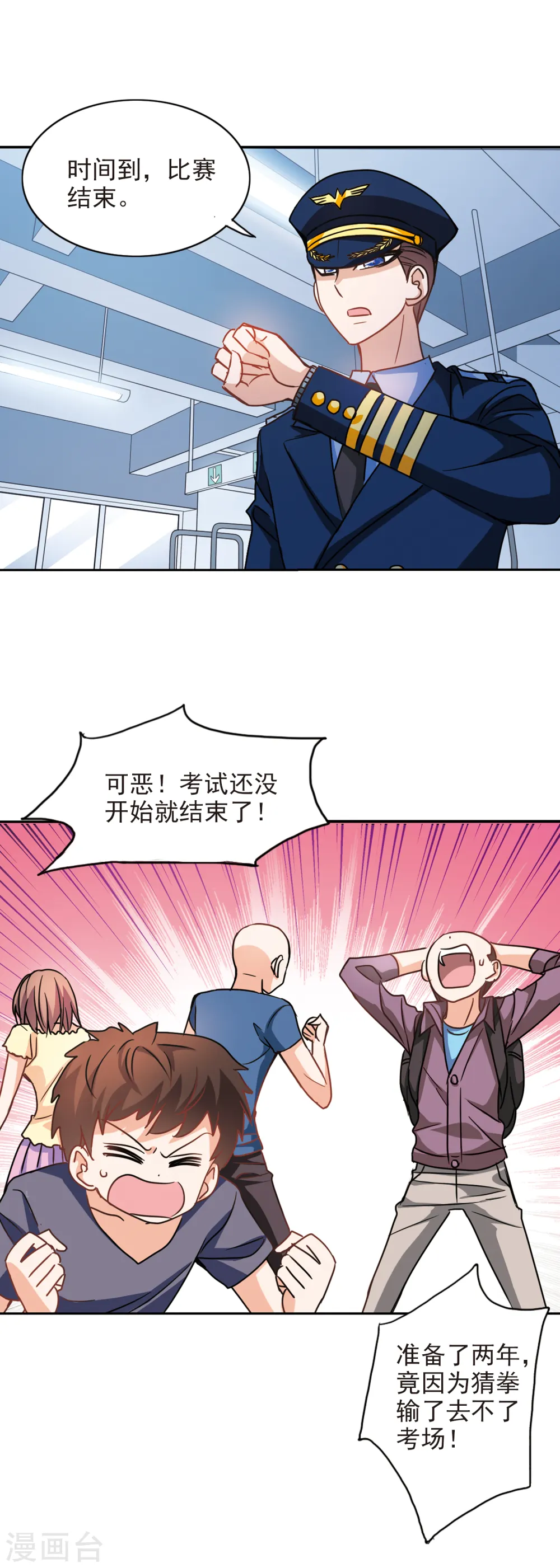 第186话 登机3 第6页