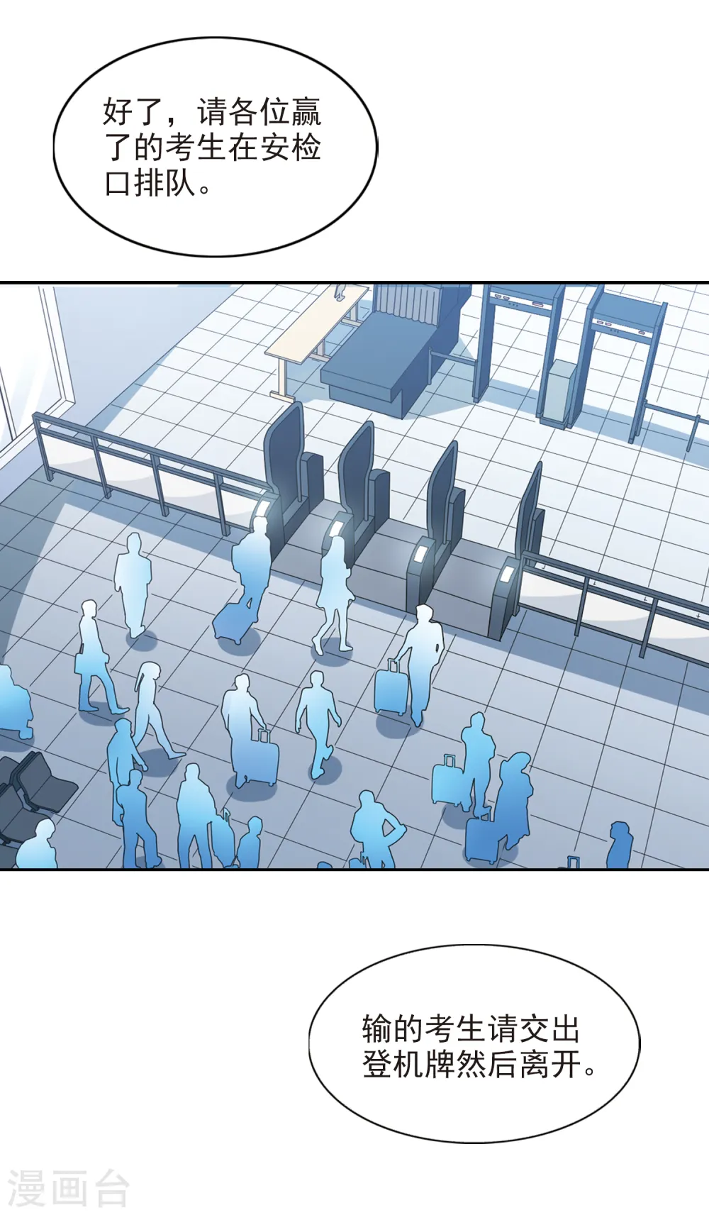 第186话 登机3 第7页
