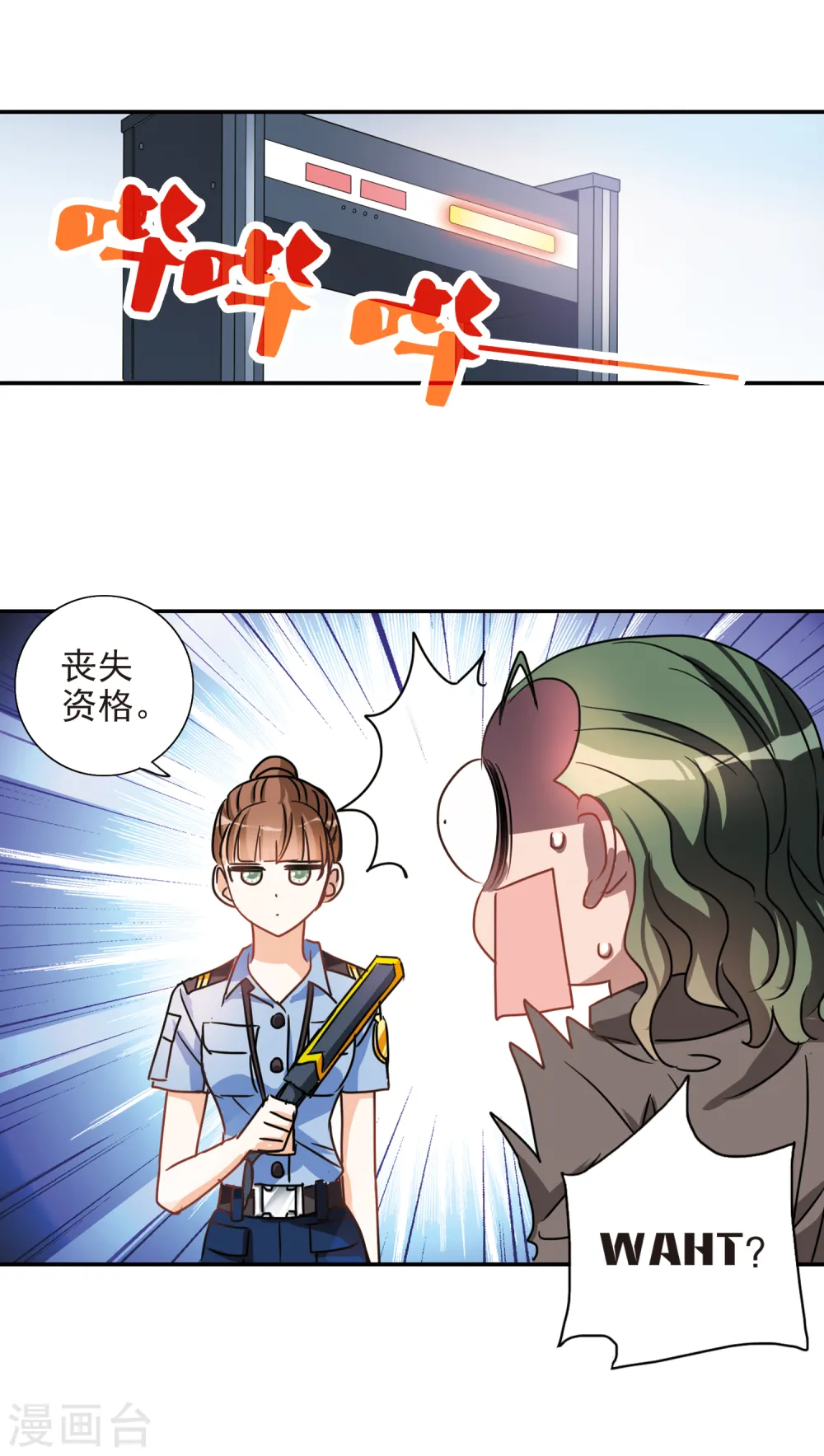 第186话 登机3 第9页