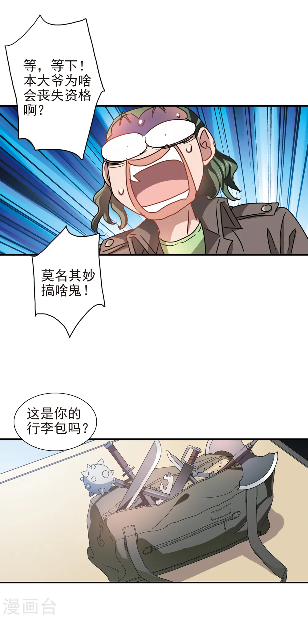 第186话 登机3 第10页
