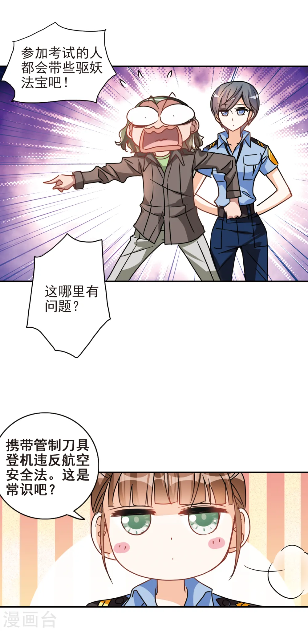 第186话 登机3 第11页