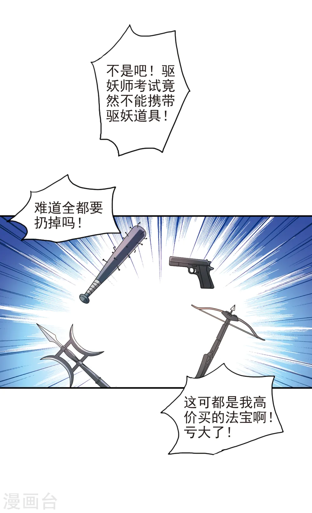 第186话 登机3 第13页