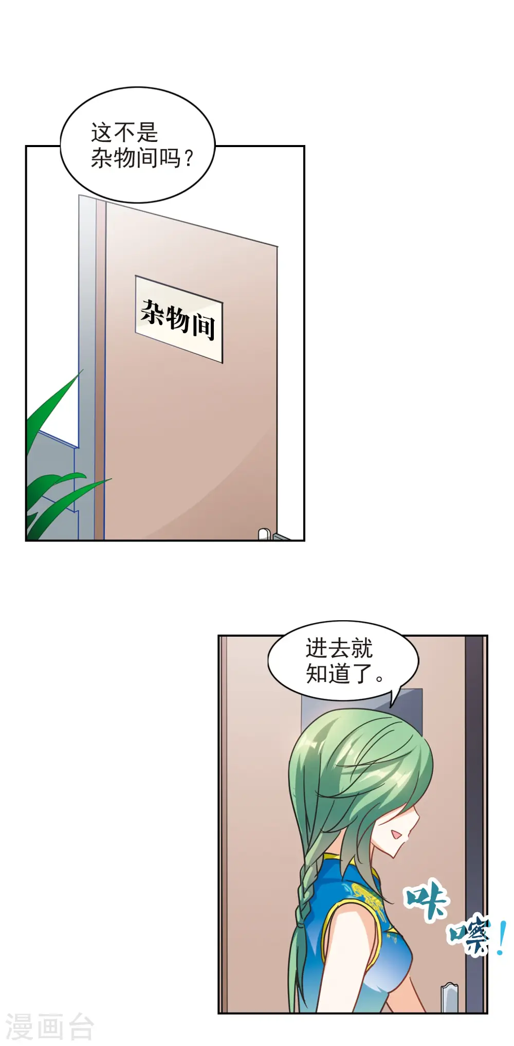 第183话 出发3 第3页