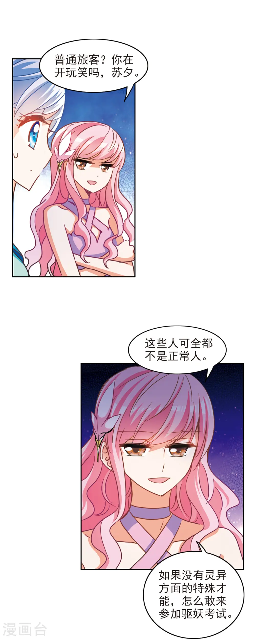 第183话 出发3 第10页