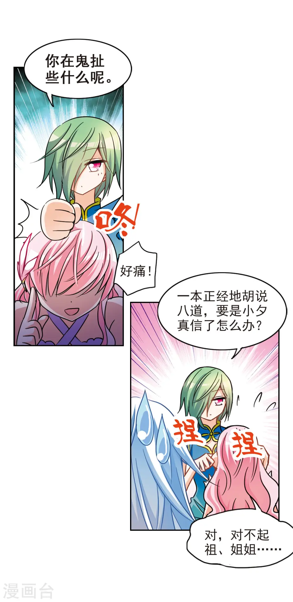 第183话 出发3 第12页