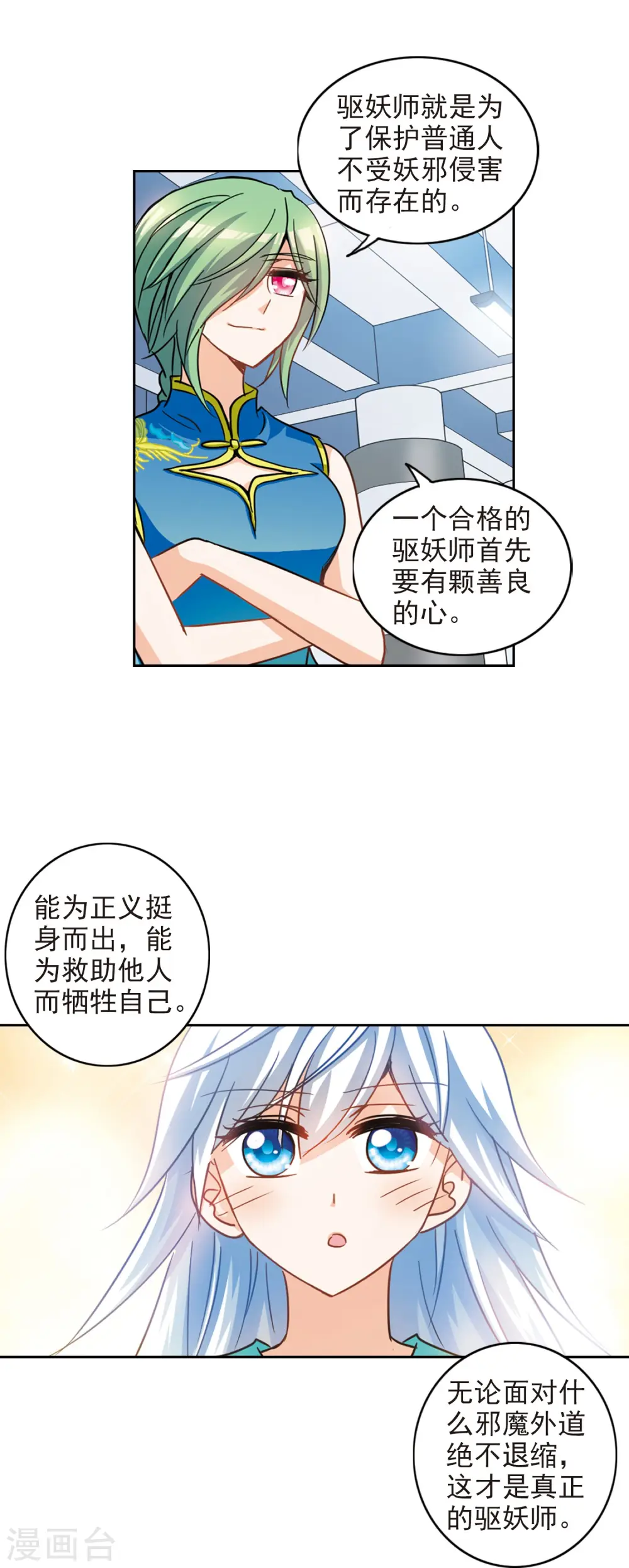 第183话 出发3 第13页