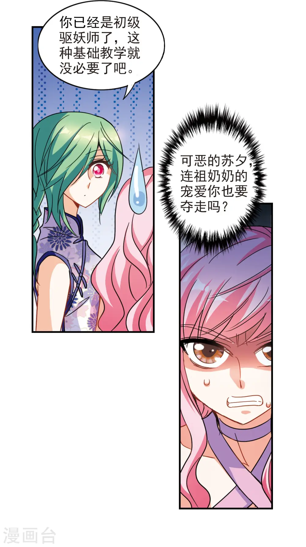 第181话 出发1 第7页