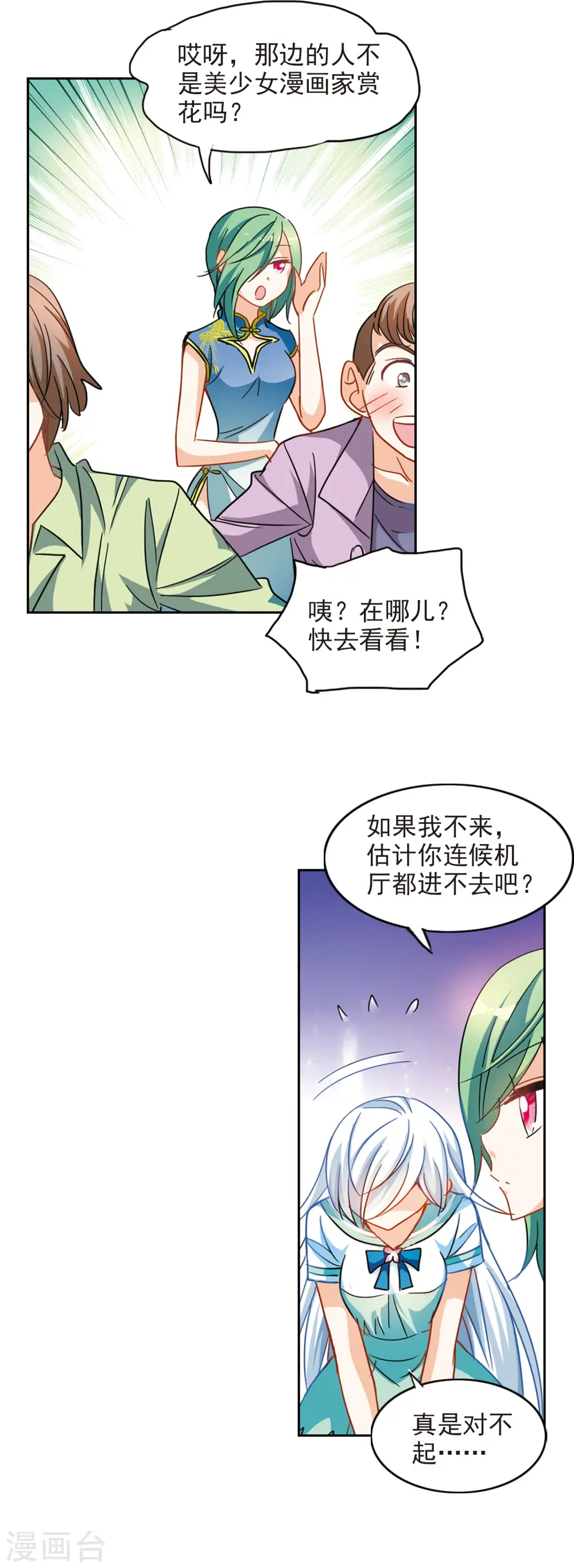 第181话 出发1 第11页