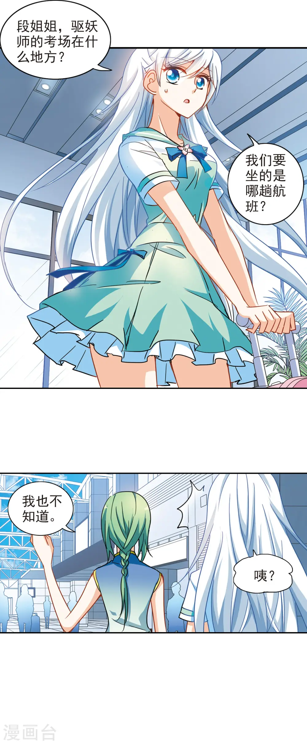 第181话 出发1 第12页