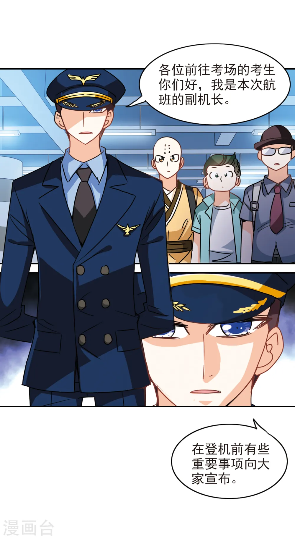 第184话 登机1 第3页