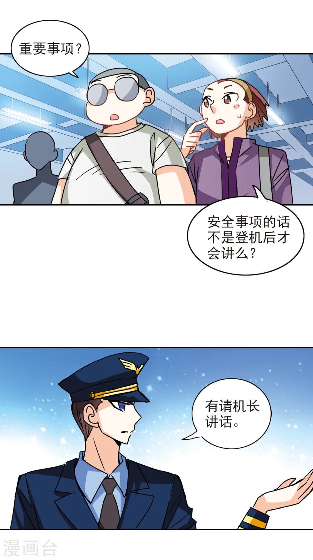 第184话 登机1 第4页