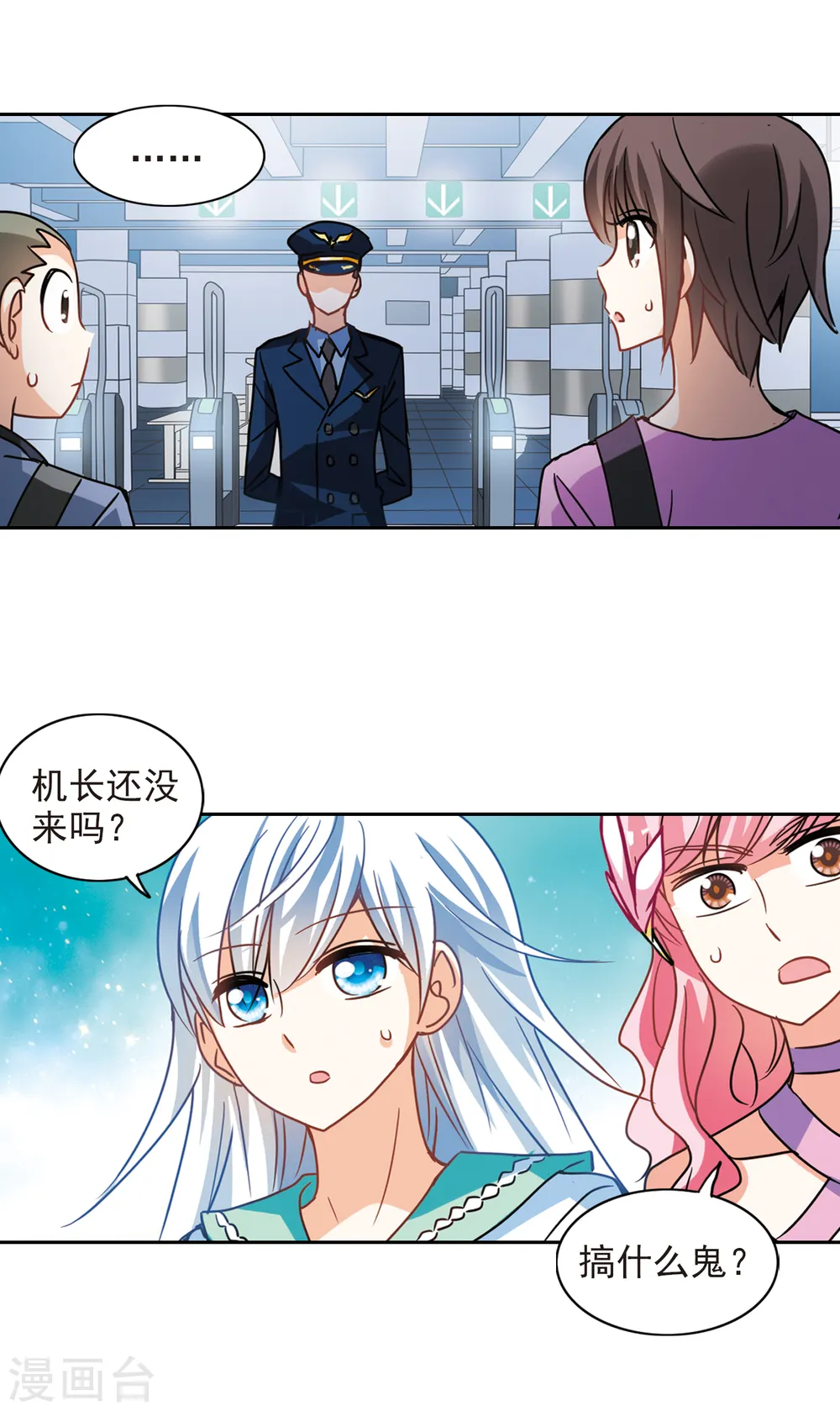 第184话 登机1 第5页