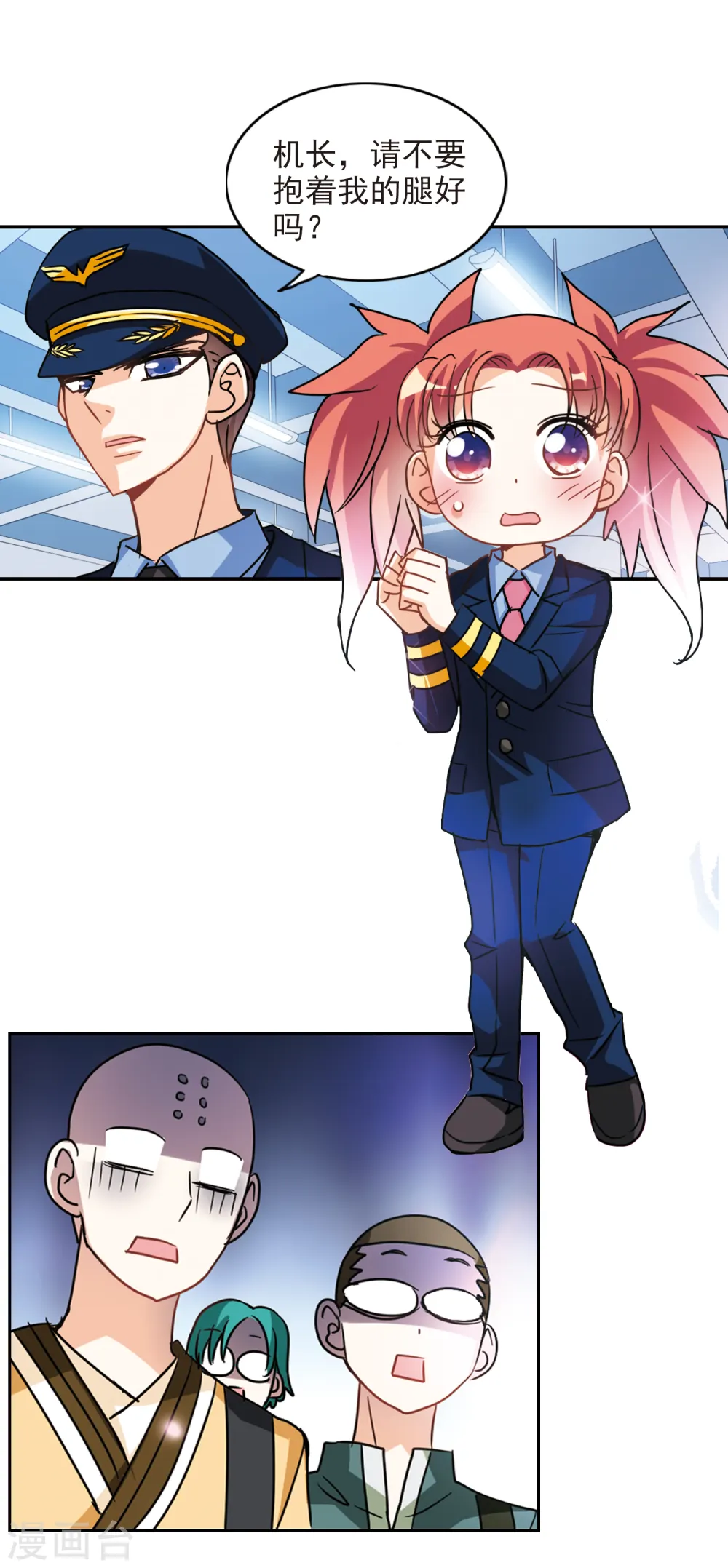 第184话 登机1 第6页
