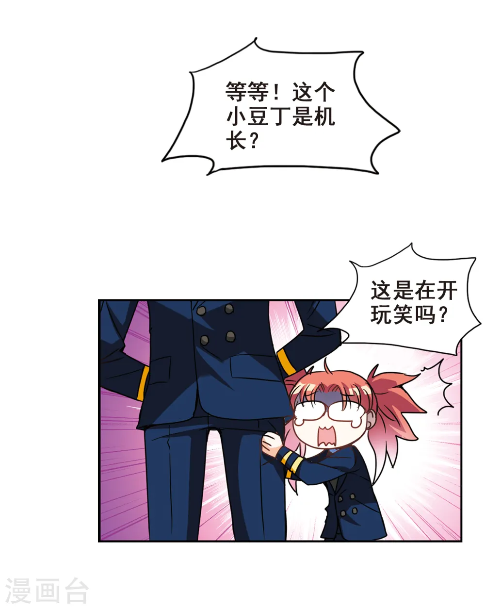 第184话 登机1 第7页