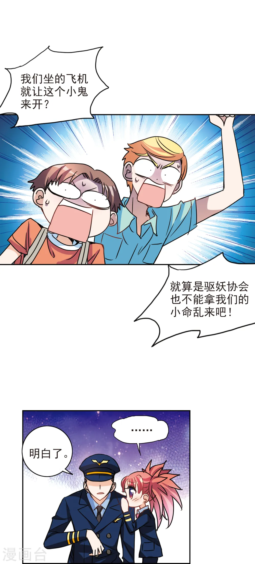 第184话 登机1 第8页