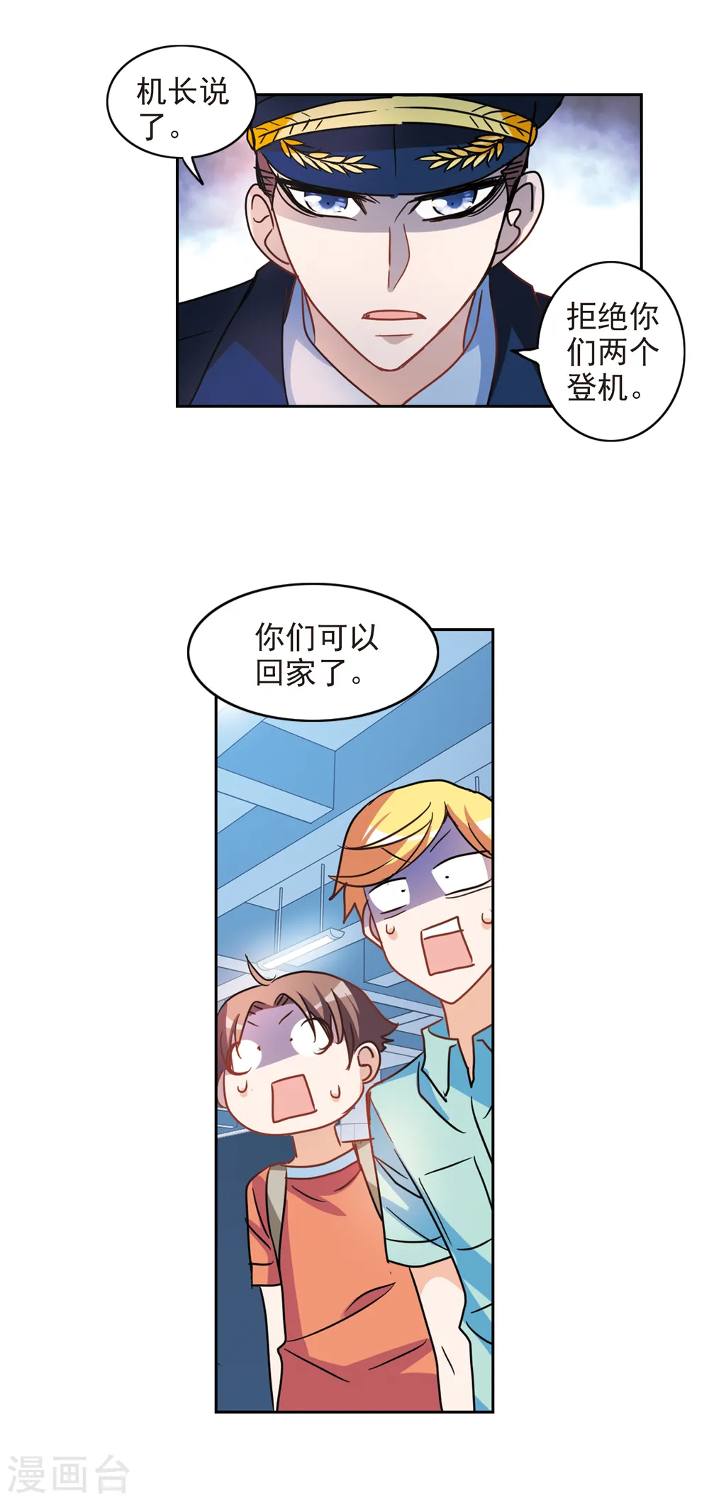 第184话 登机1 第9页