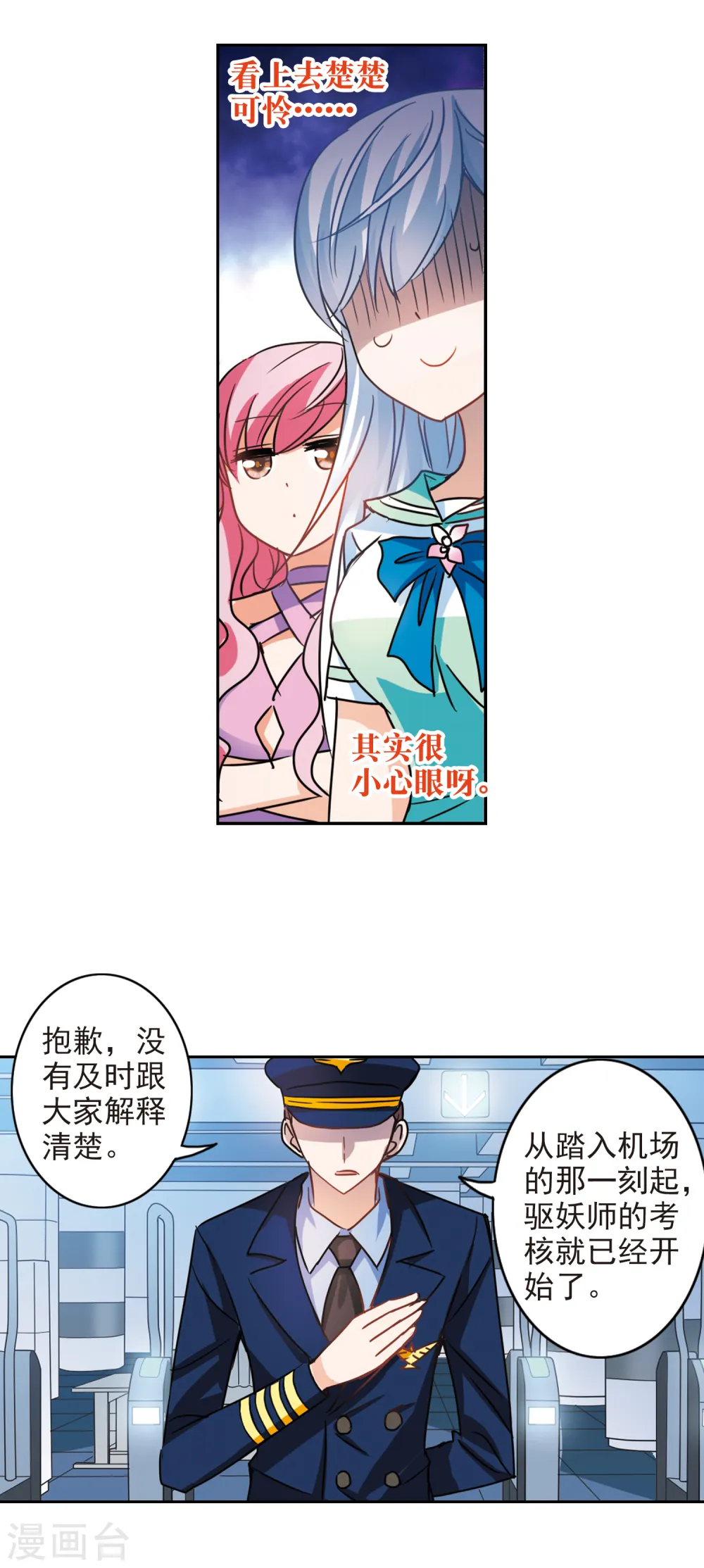 第184话 登机1 第11页