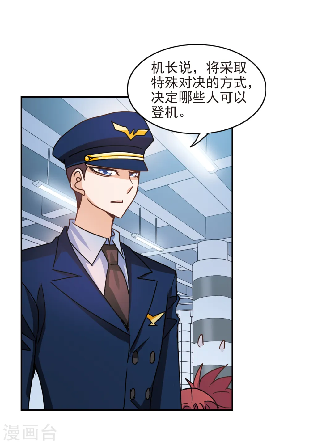 第185话 登机2 第3页