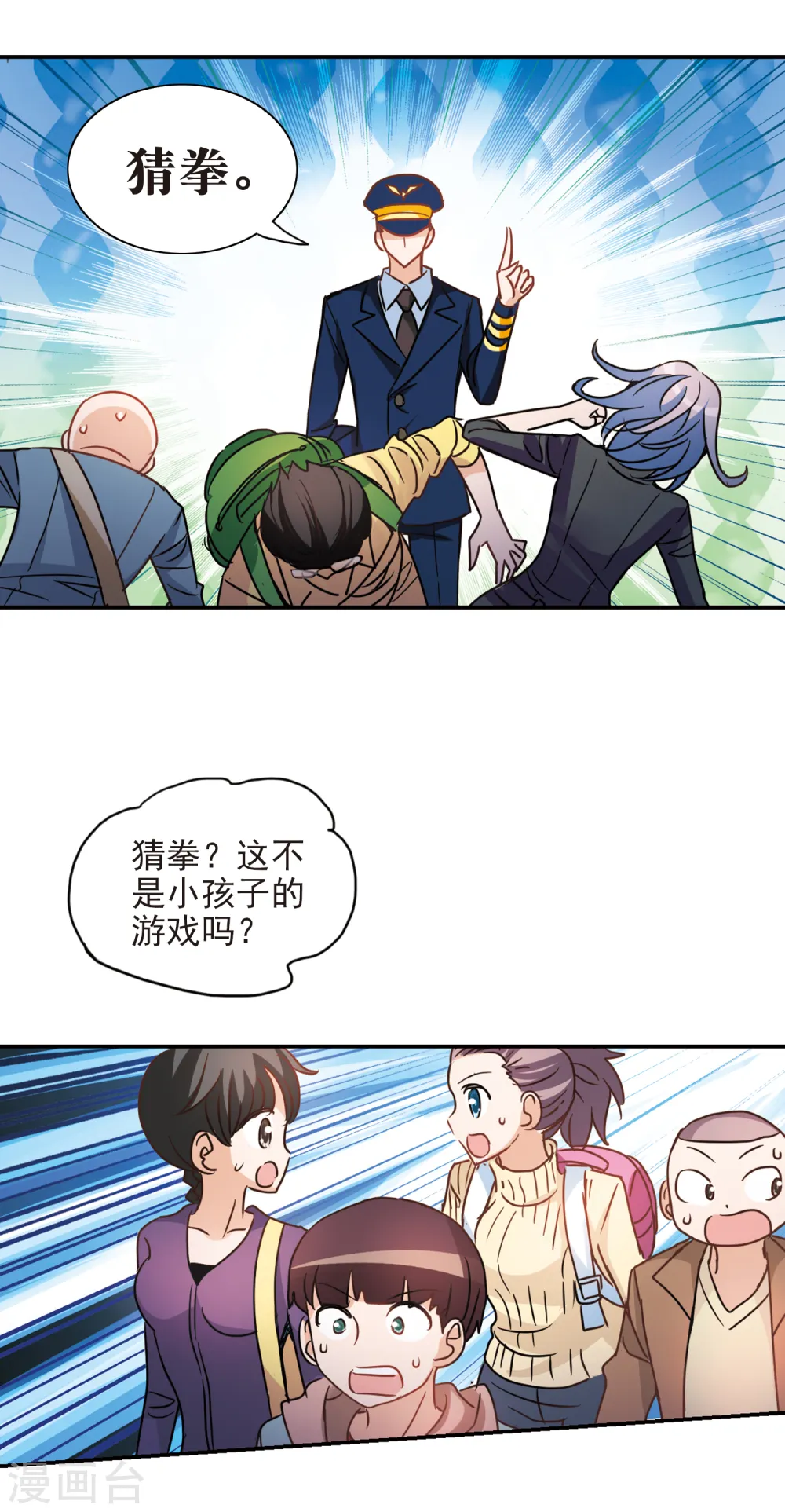 第185话 登机2 第5页