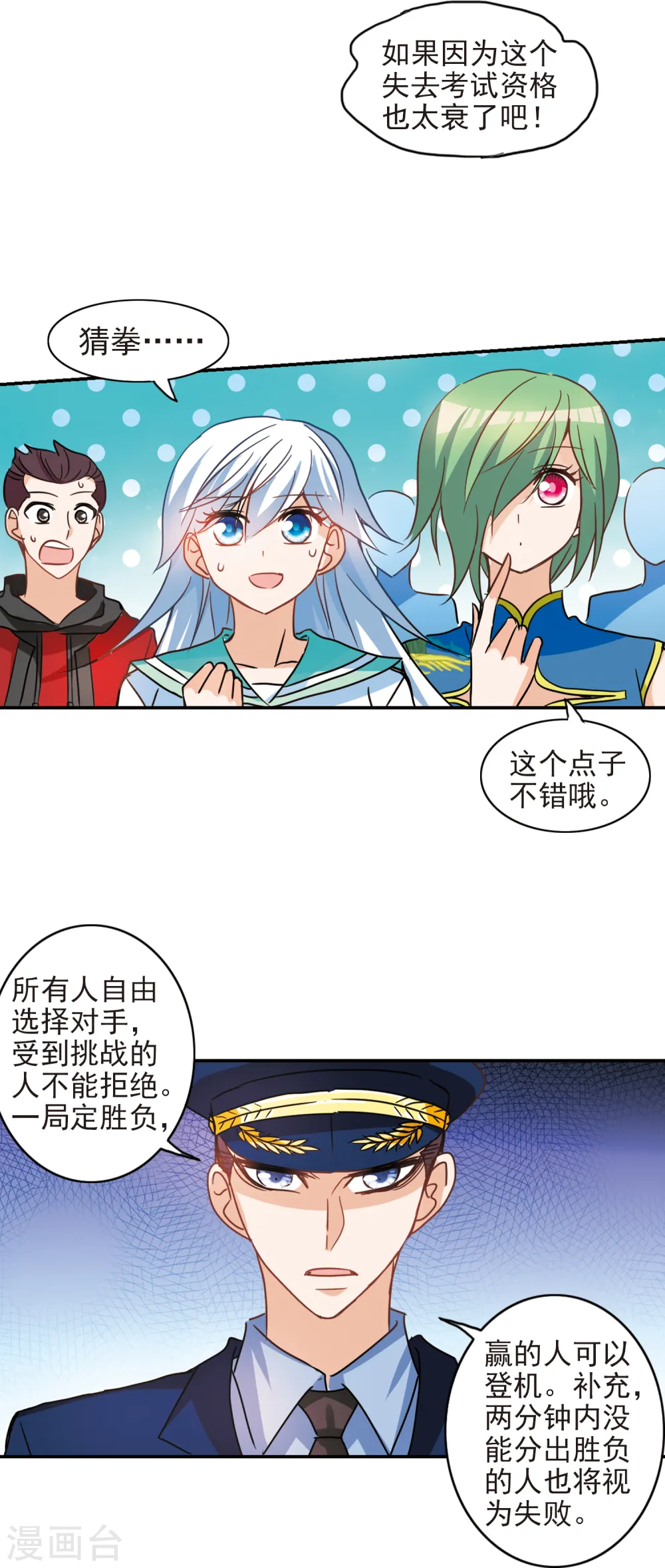 第185话 登机2 第6页