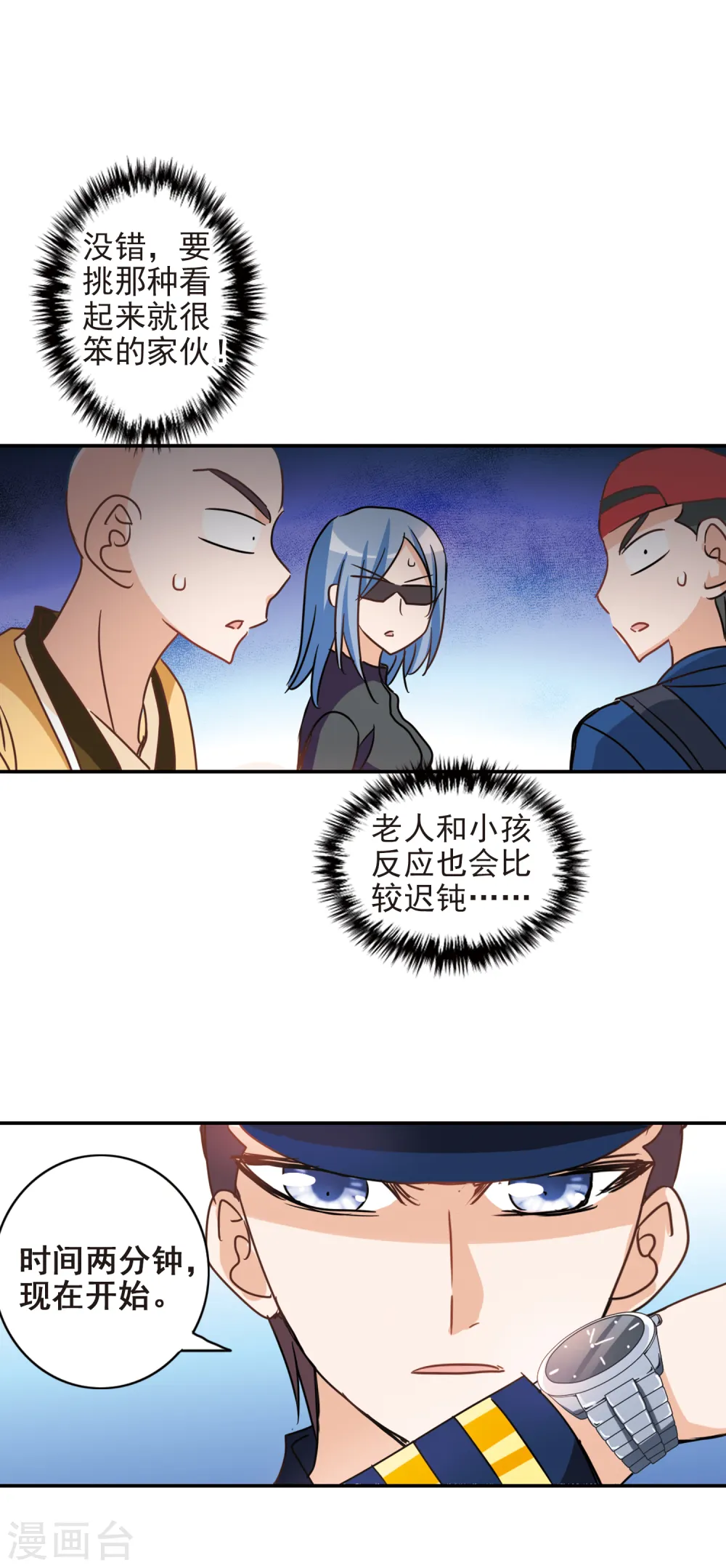第185话 登机2 第8页