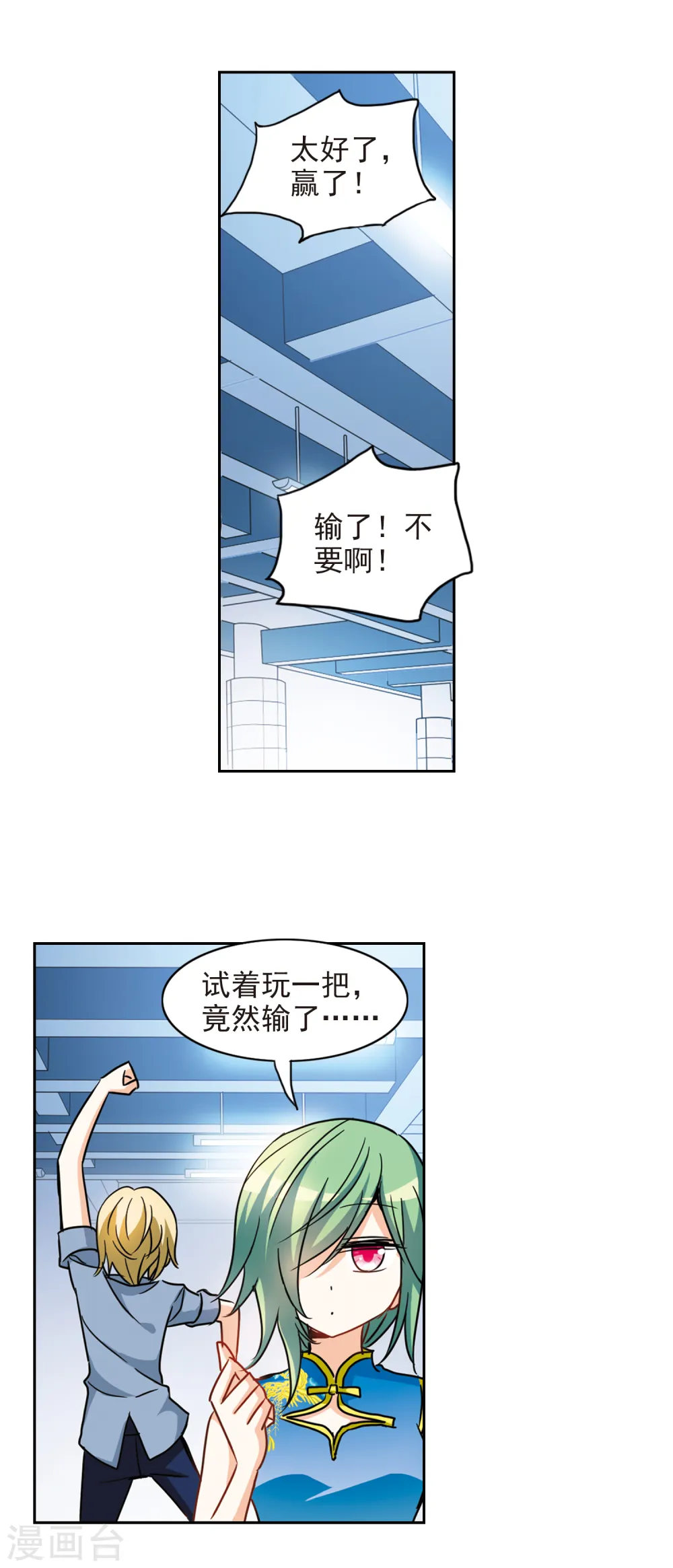 第185话 登机2 第12页
