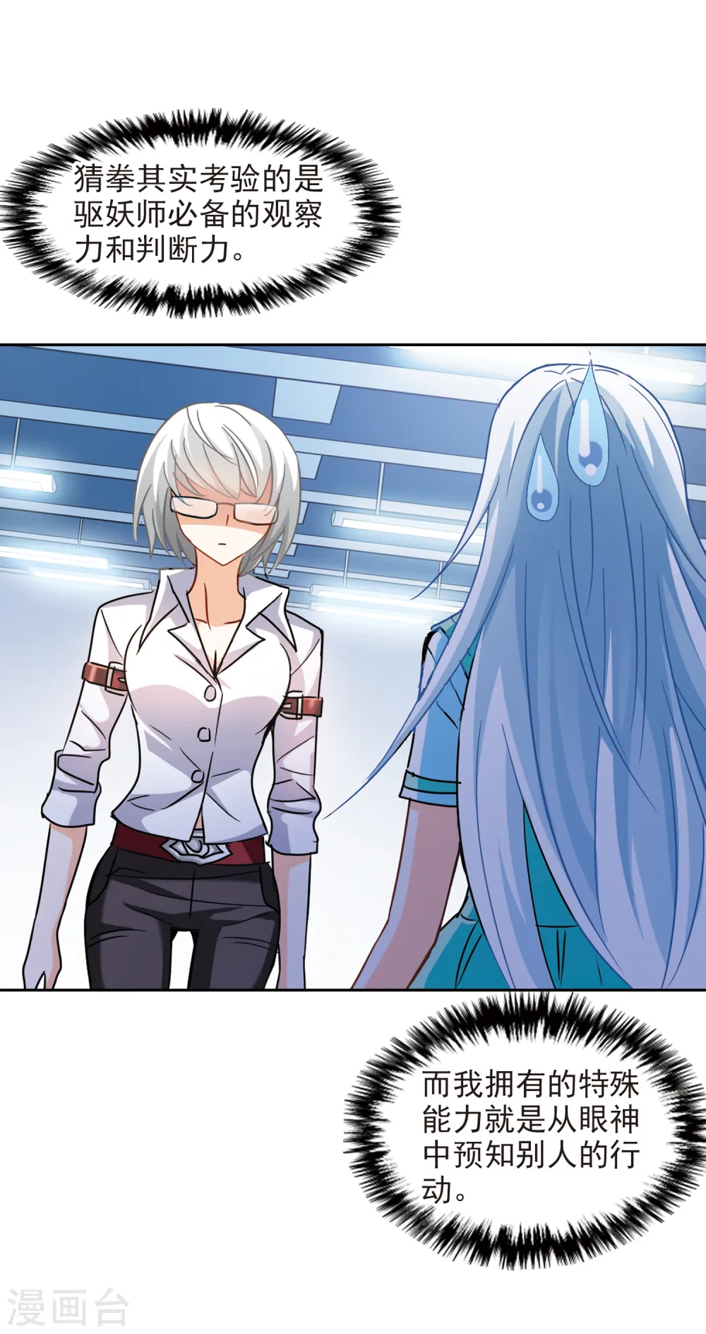第185话 登机2 第16页