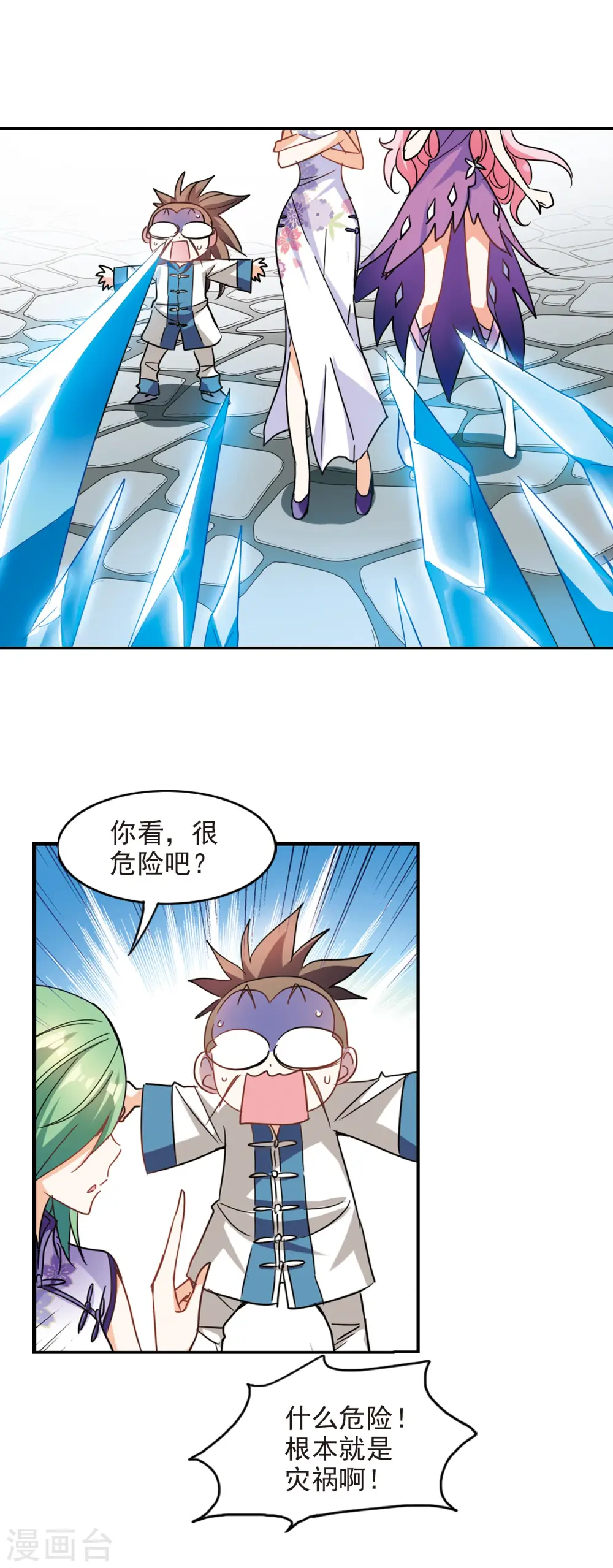 第180话 搭档3 第8页
