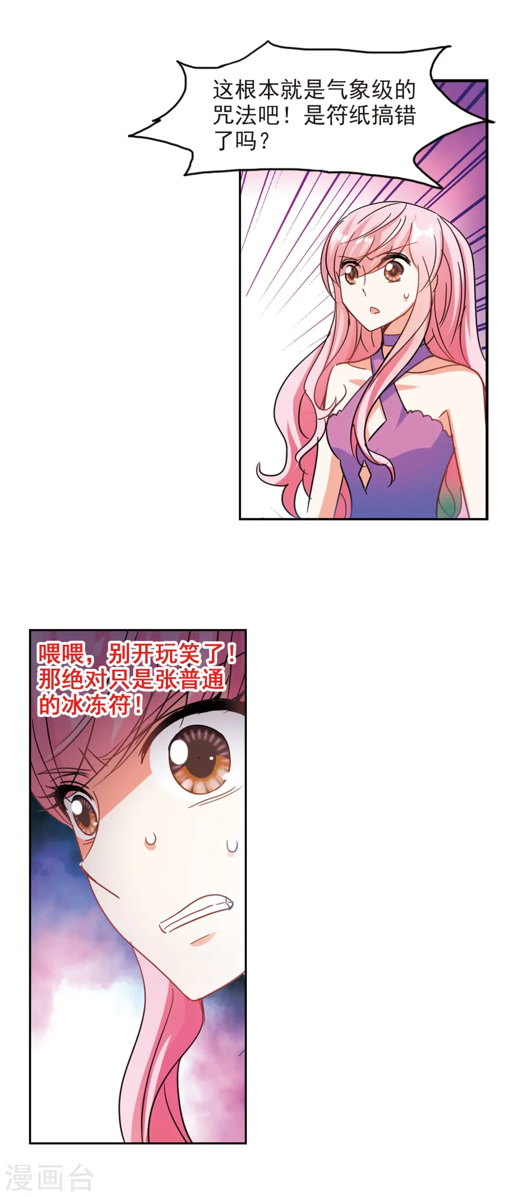 第180话 搭档3 第9页
