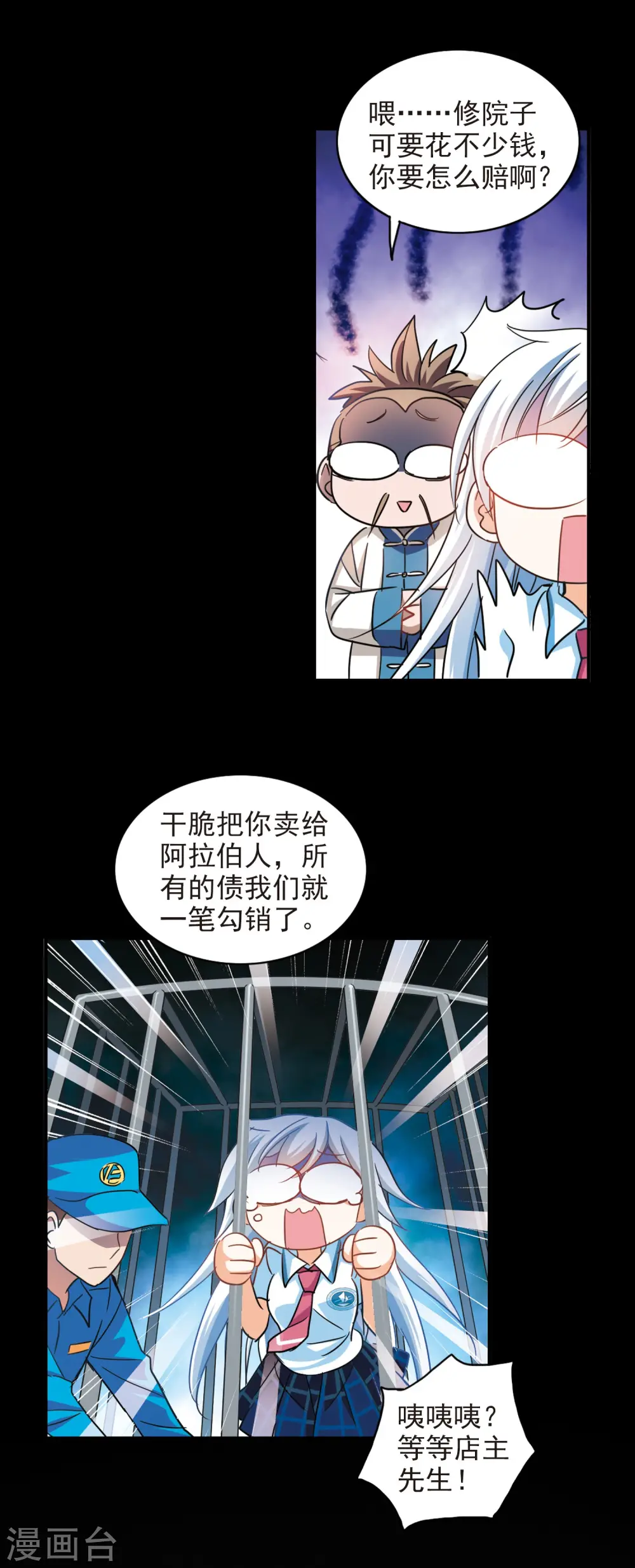 第180话 搭档3 第12页