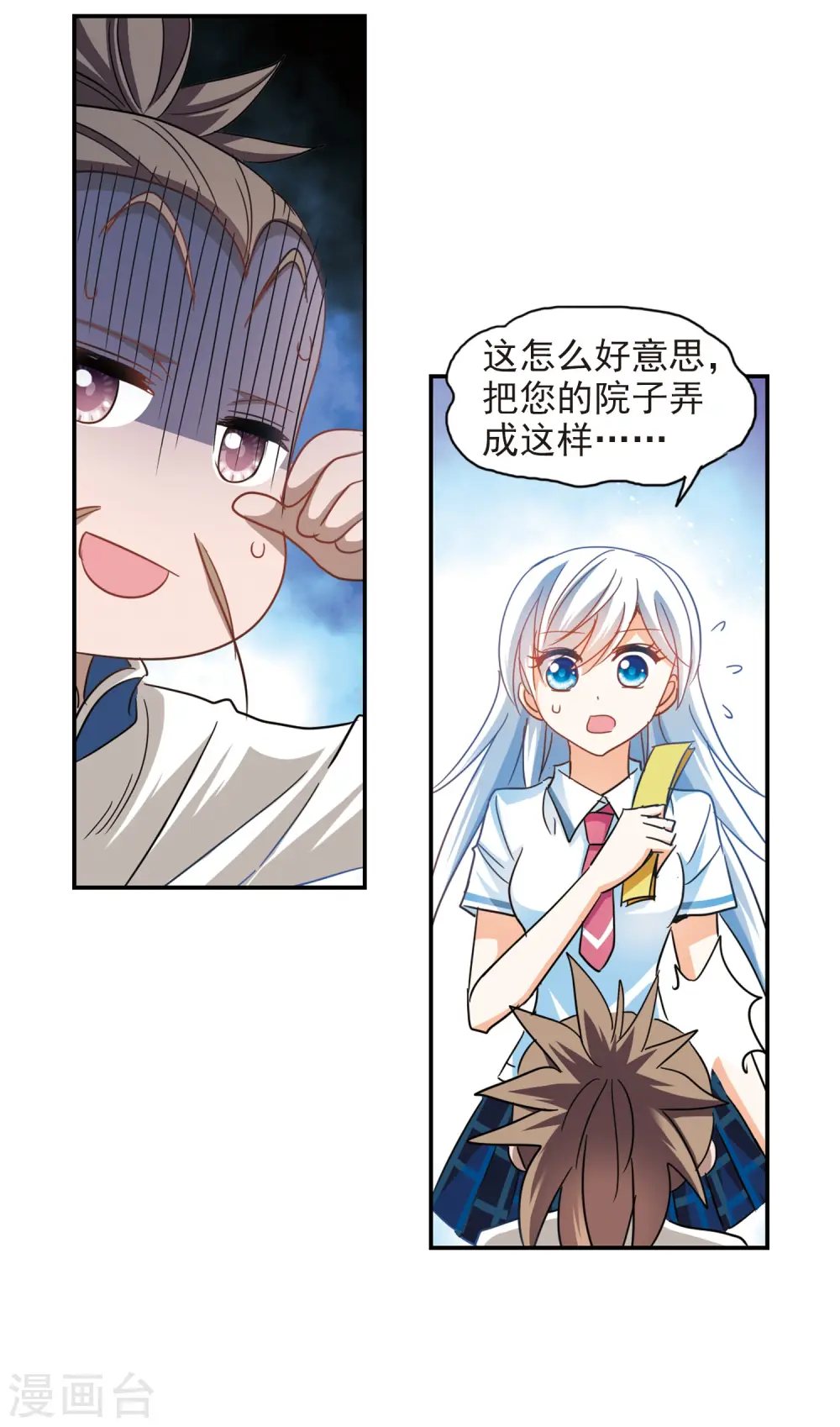 第180话 搭档3 第15页